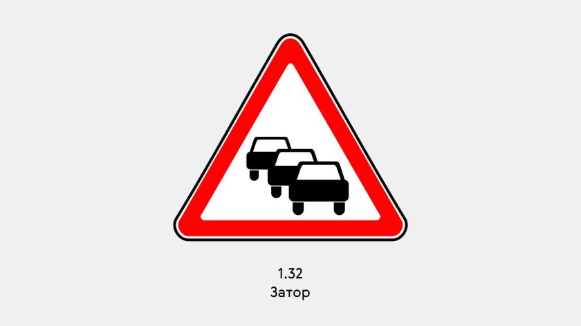 Дорожный знак 1.32