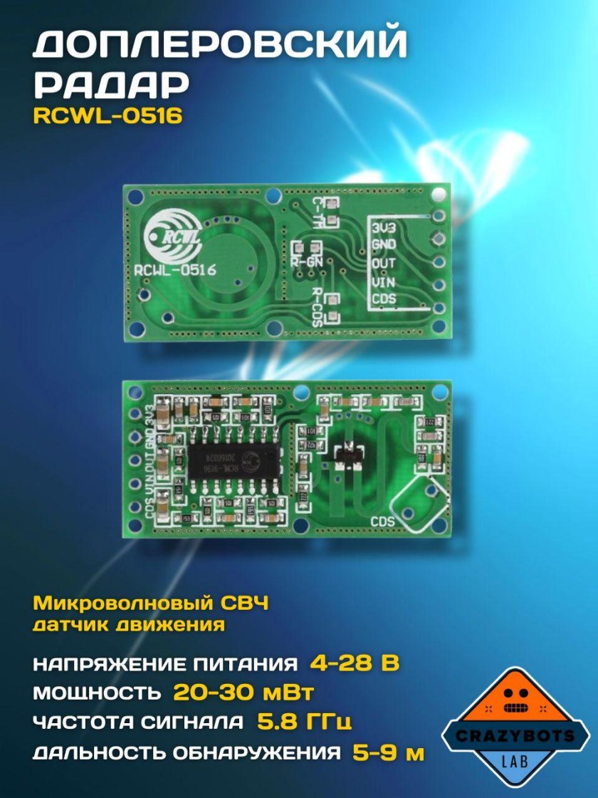 Доработка датчика движения RCWL-0516