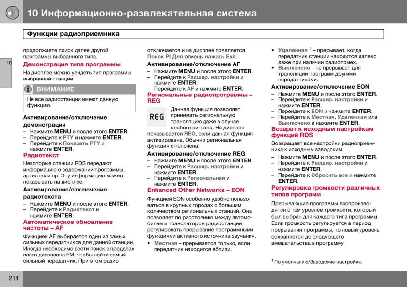 Про эйдж систем инструкция