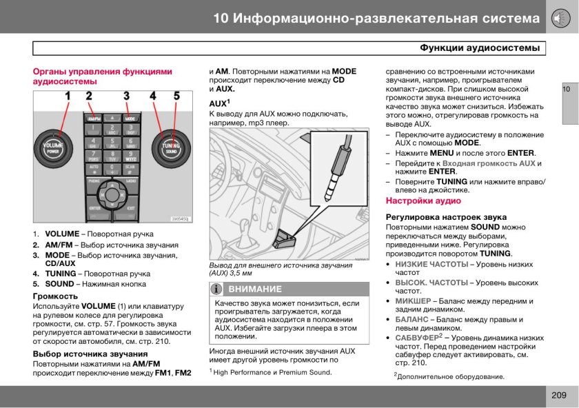Бирс информационно развлекательная система