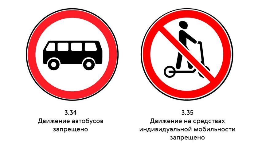 3.34 движение автобусов запрещено