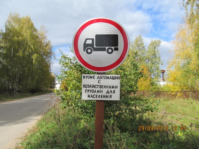 Знак запрещающий движение грузового транспорта