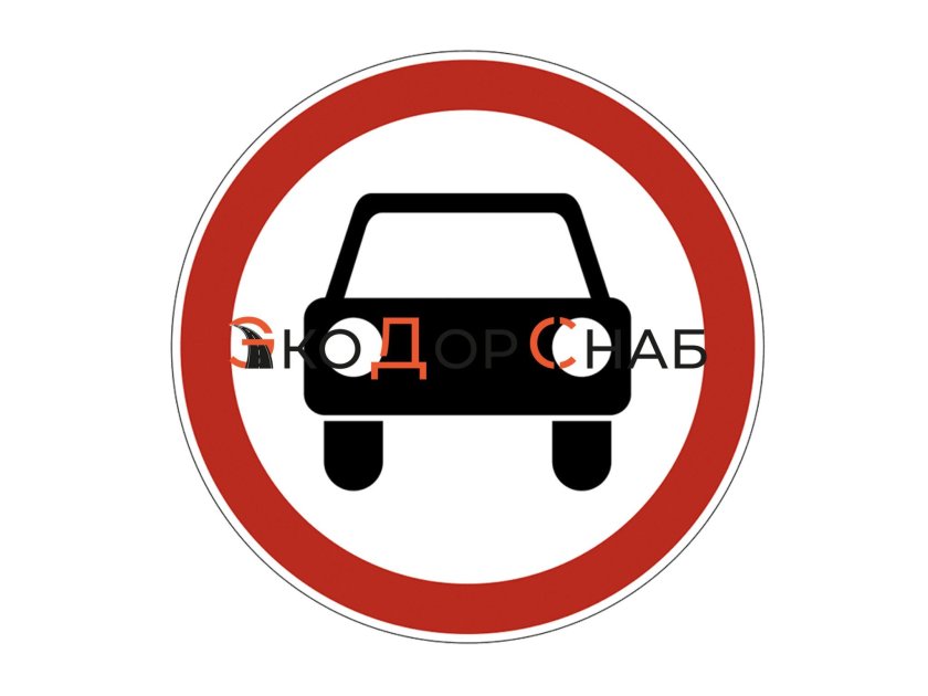 Знак движение механических транспортных средств