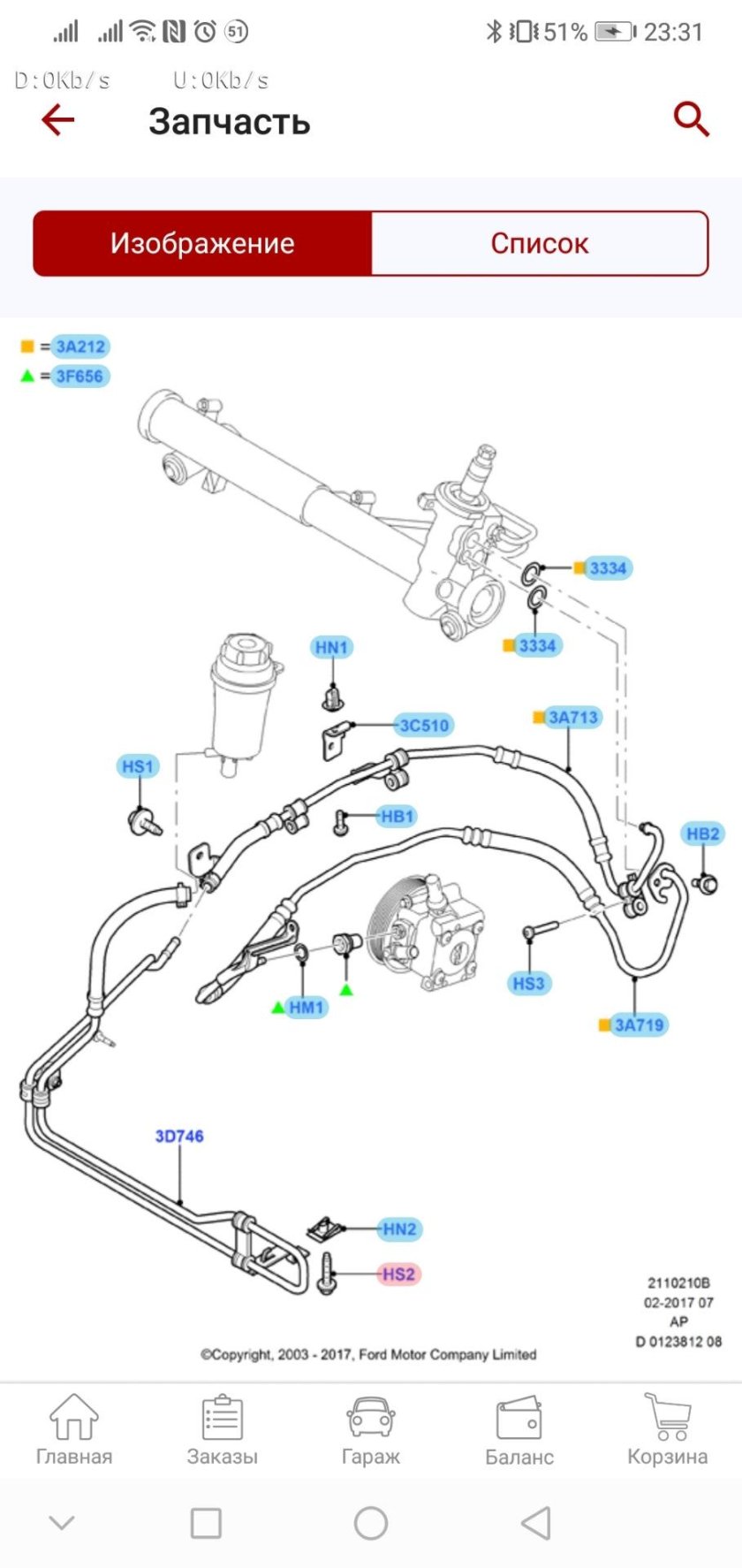 Шланг высокого давления ГУР Форд фокус 2 1.6