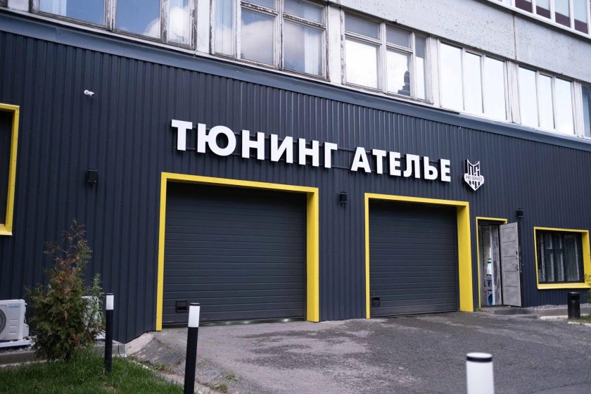 Про сервис тюнинг ателье