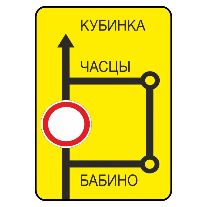 Дорожный знак 6.17 схема объезда