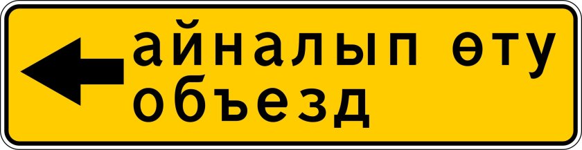 Знак 5.5 Казахстан