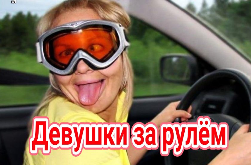Женщина водитель