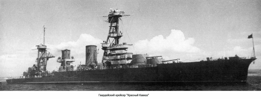 Красный кавказ крейсер