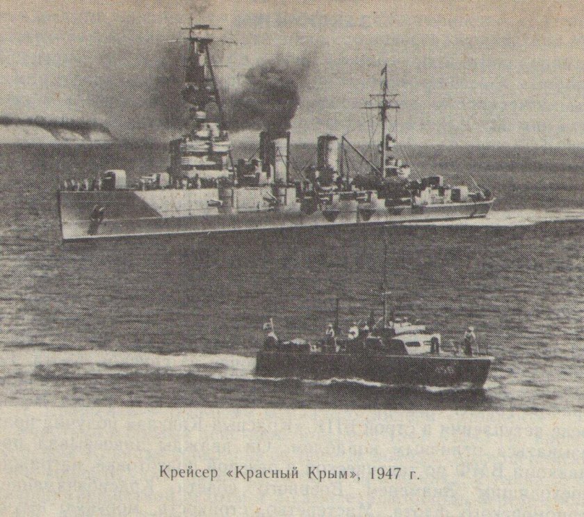 Крейсера «красный Кавказ» и «красный Крым»