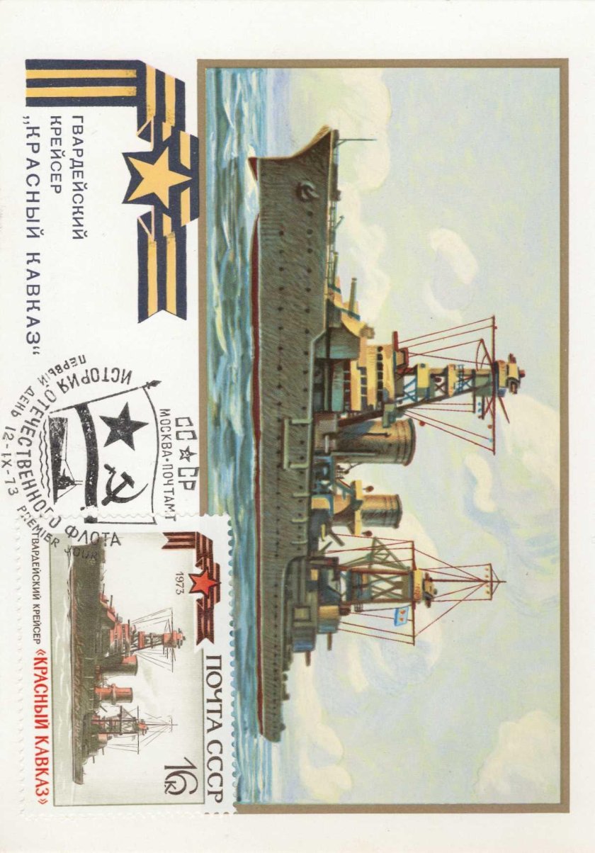 Линкор красный Кавказ