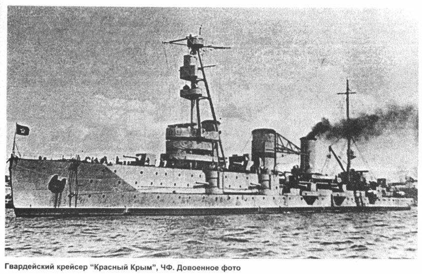 Гвардейский крейсер красный Кавказ