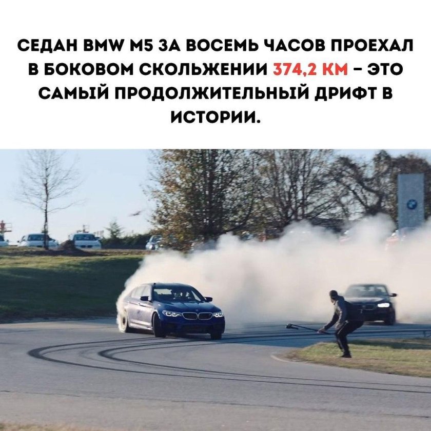 Рекорд дрифта БМВ