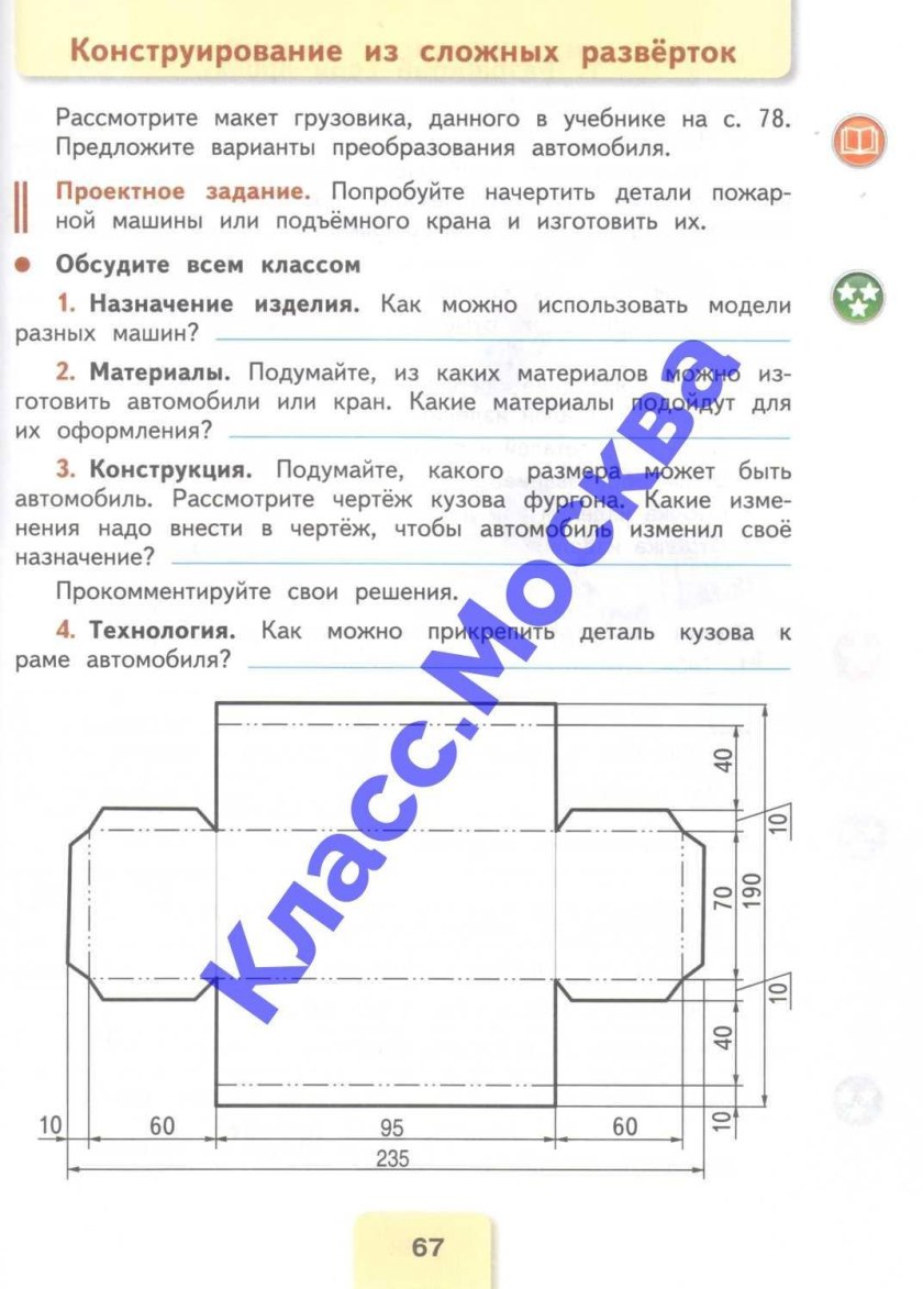 Чертеж развертки кабины фургона