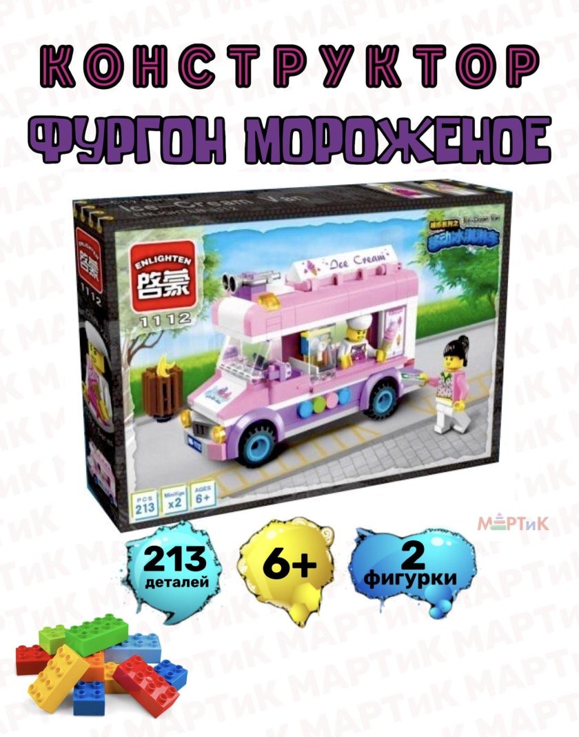 Фургон игрушка для девочки