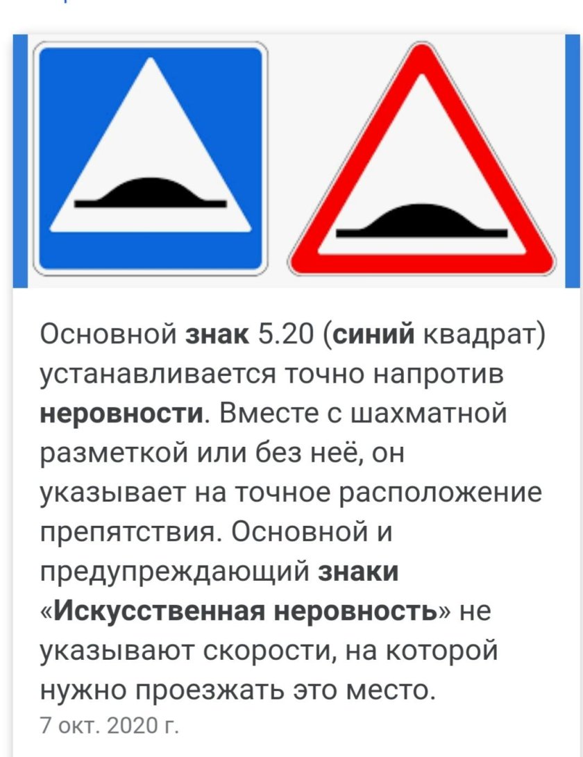 Знак искусственная неровность 5.20 и 1.17