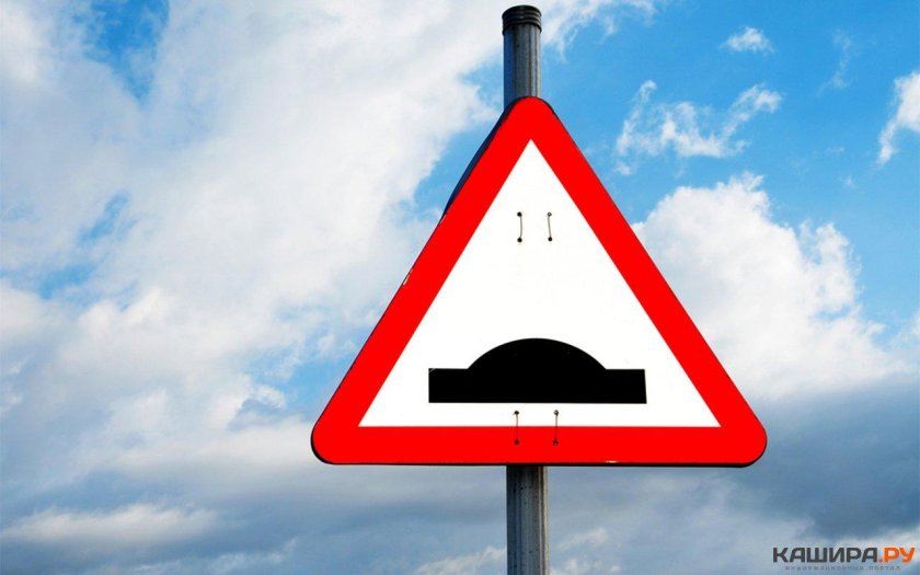 Знак лежачий полицейский