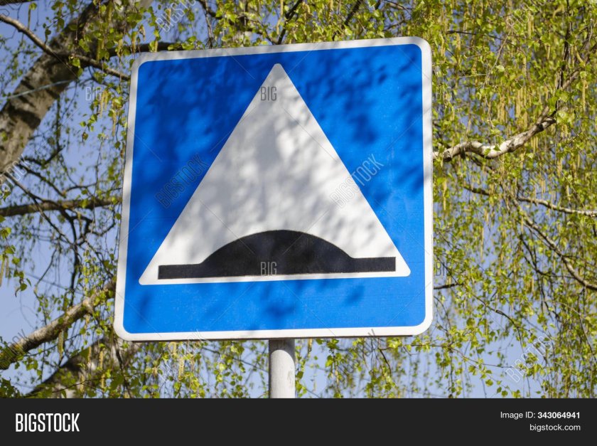 Дорожные знаки искусственная неровность