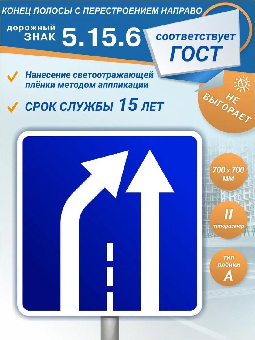 Дорожный знак 5 15 1 направление движения по полосам