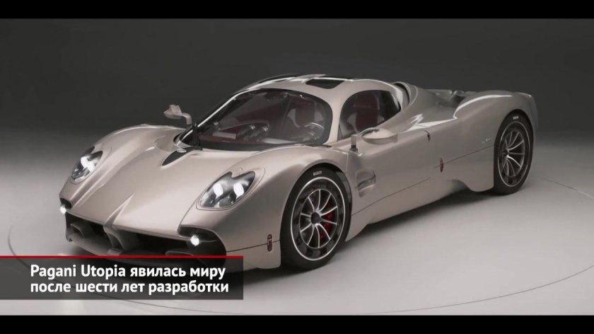 Пагани утопия 2023