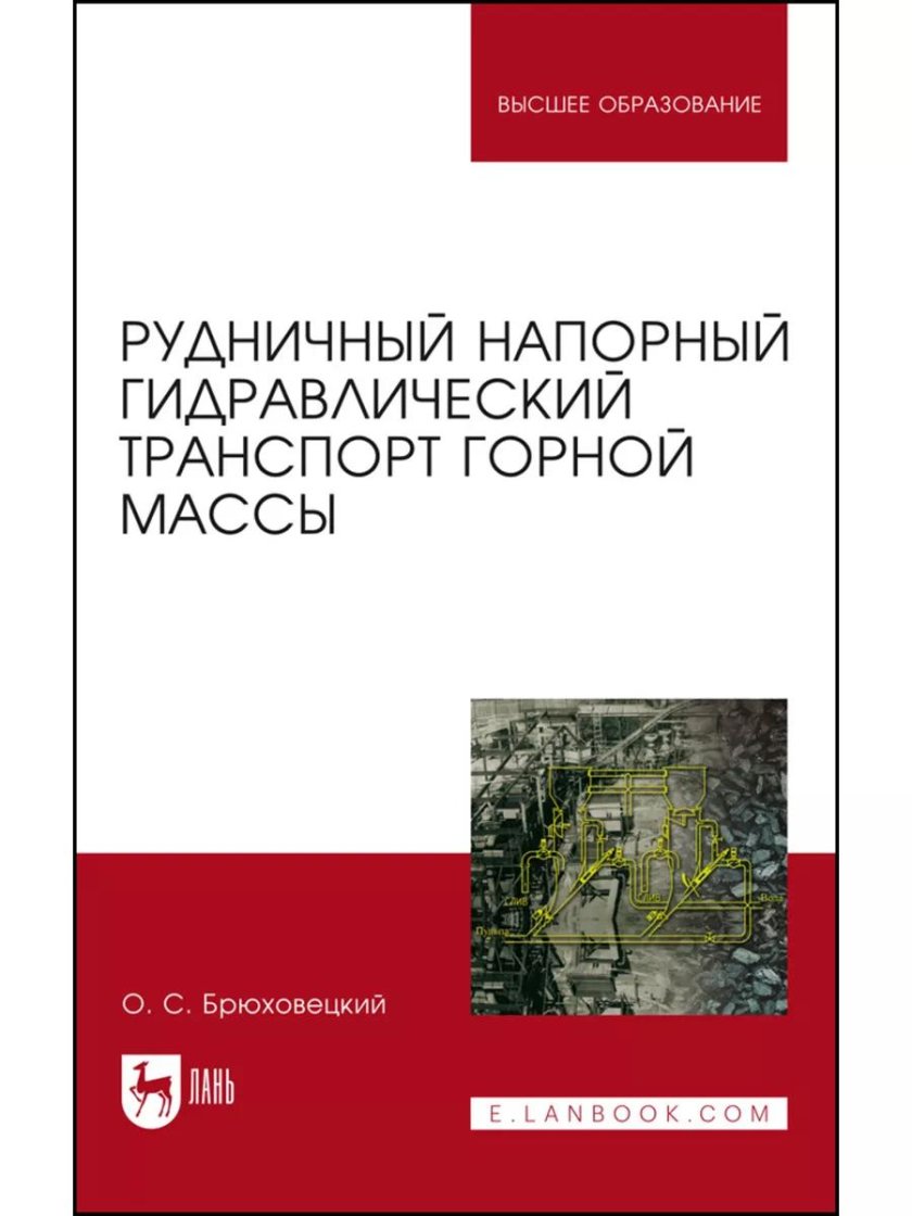 Гидравлический транспорт