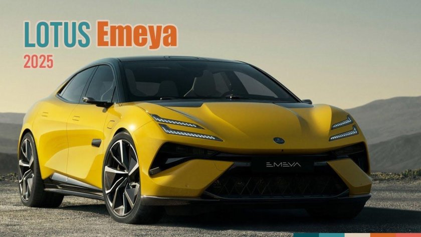 Лотус седан