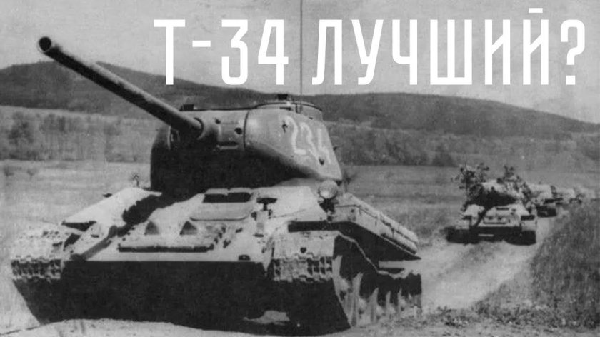 Танки второй мировой войны т-34 85