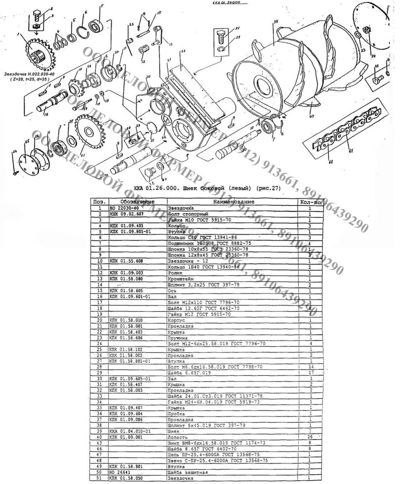 Транспортера –загрузчика картофеля ТЗК-30
