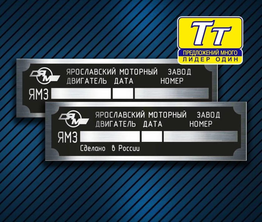 Шильд на двигателе ЯМЗ 238