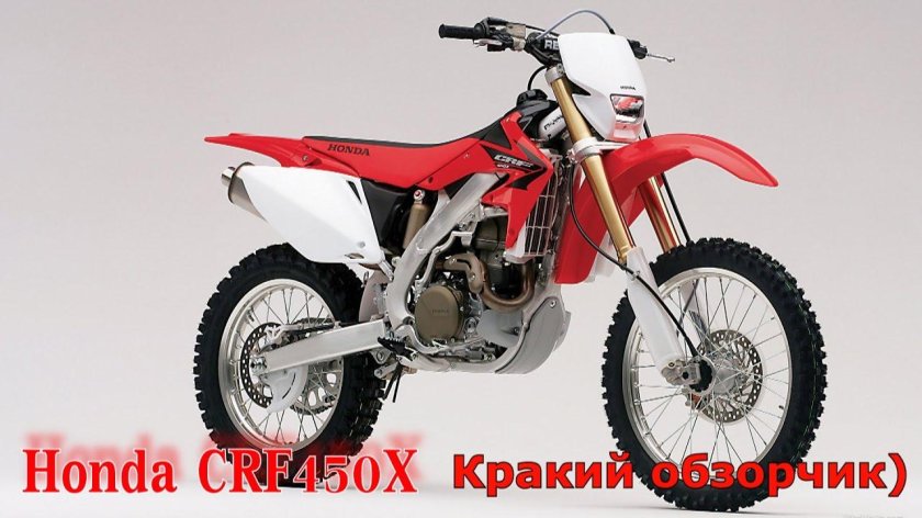 Honda crf450x