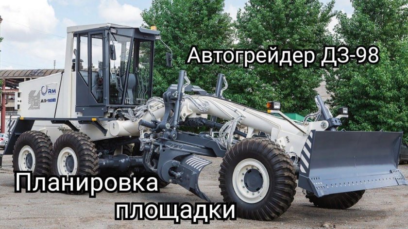 Автогрейдер ЧСДМ ДЗ-98в