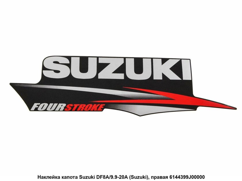 Наклейки на Лодочный мотор Сузуки 20