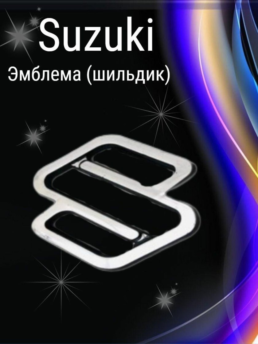 Значок Сузуки