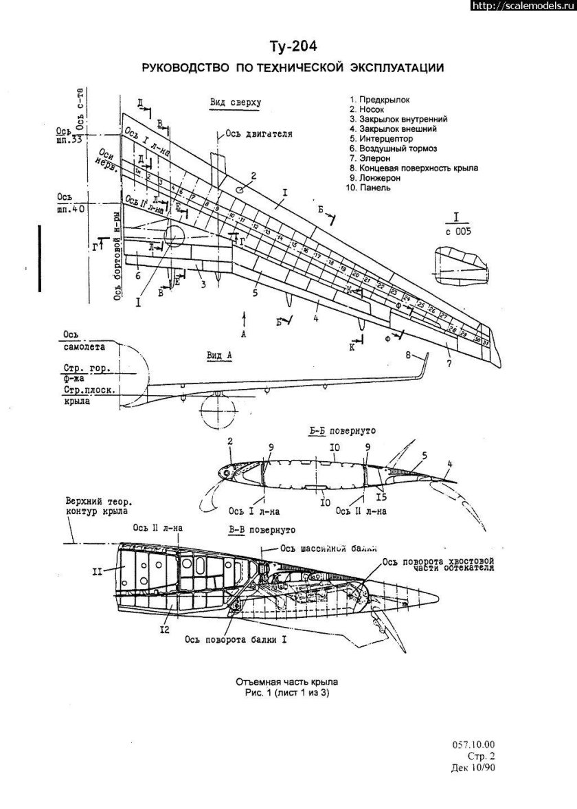 Крыло ту 204 чертеж