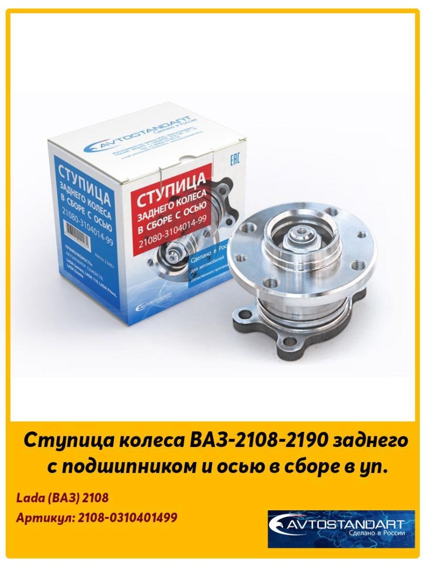 Ступица ВАЗ 2108
