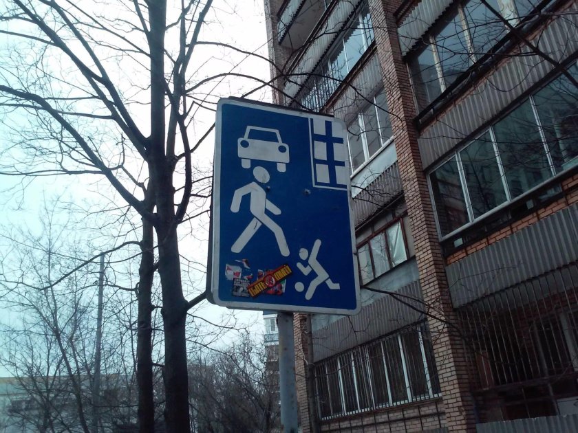 Движение в жилых зонах