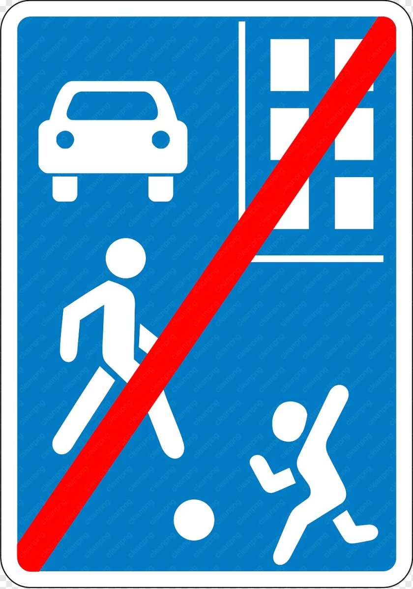 Знак 5.38 жилая зона