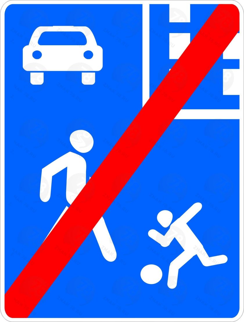 5.22 Конец жилой зоны