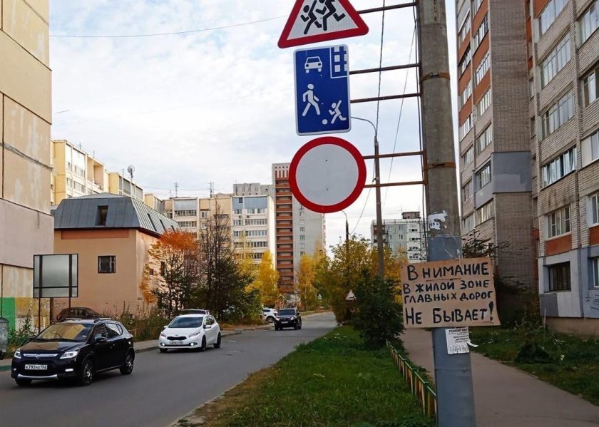 Жилая зона знак на улице