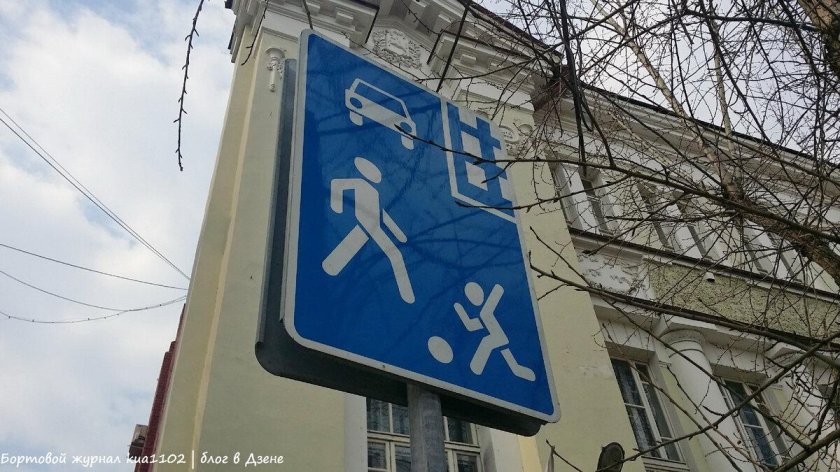 Дорожный знак жилая зона 5.21