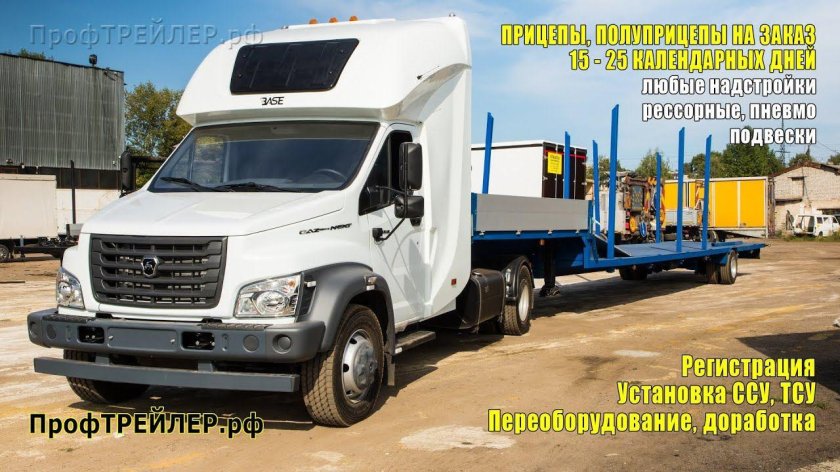 Газон Некст седельный тягач