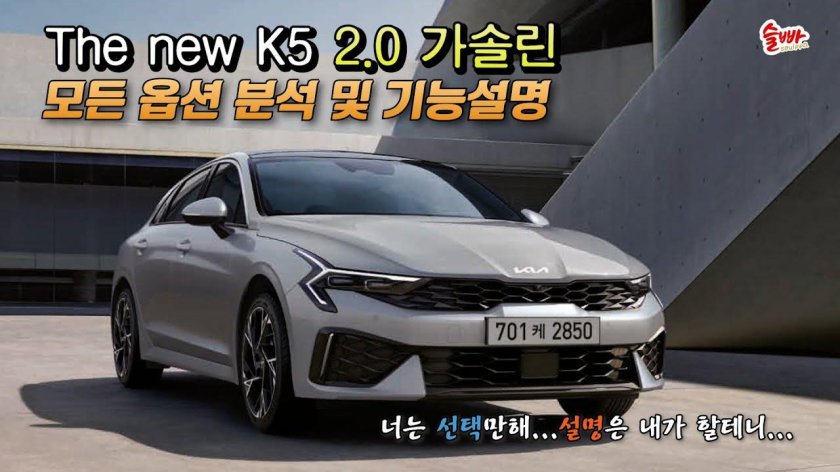 Kia k5 2024 Рестайлинг