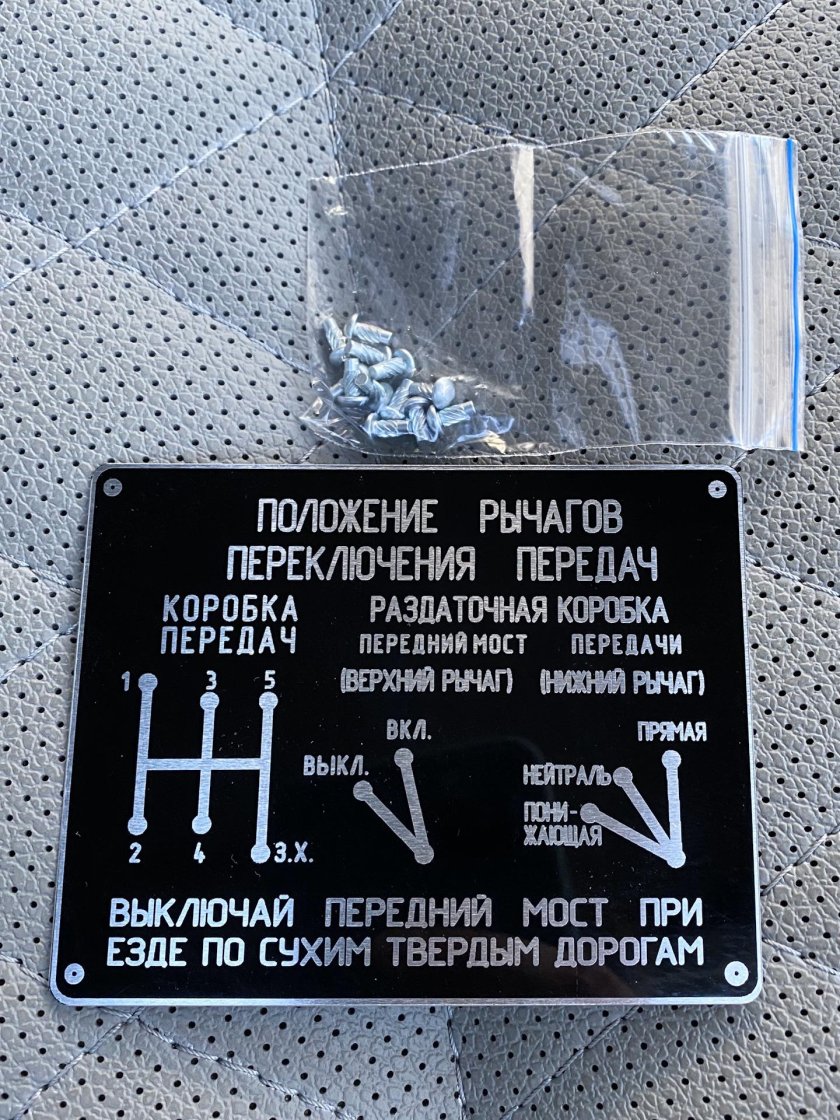 Табличка переключения раздатки УАЗ 469