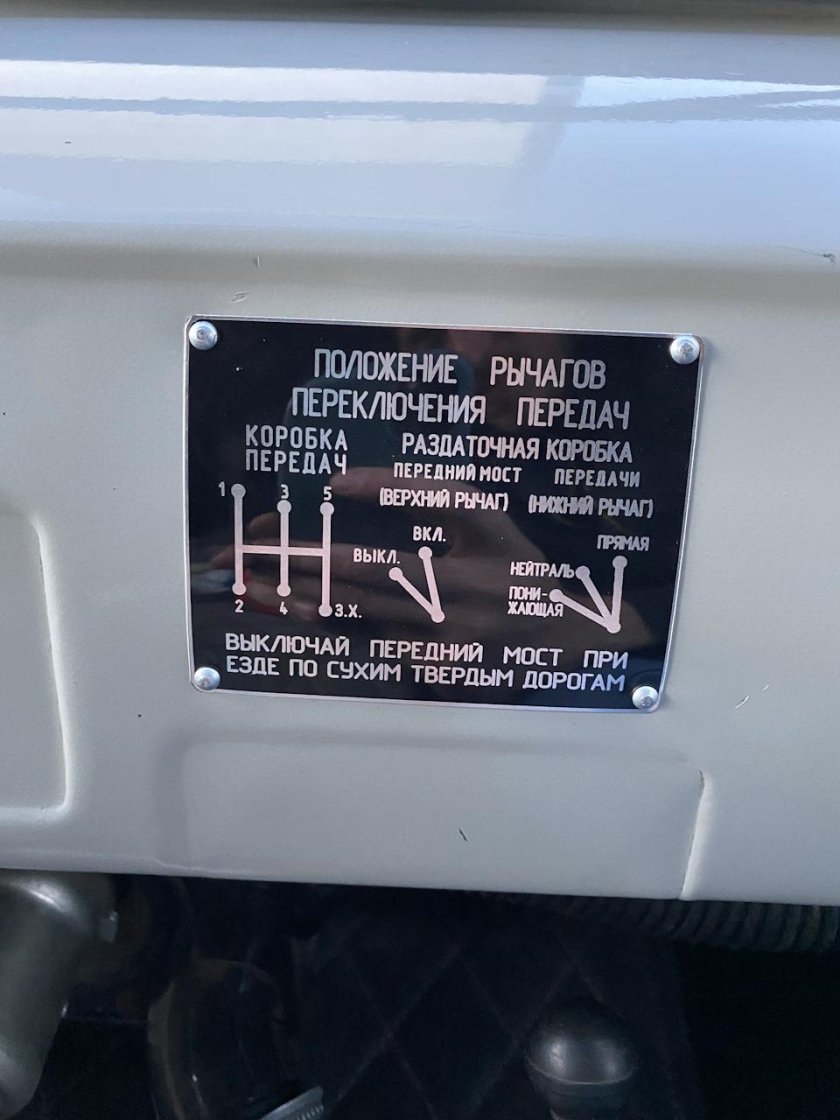 УАЗ 452 табличка рычагов раздатки