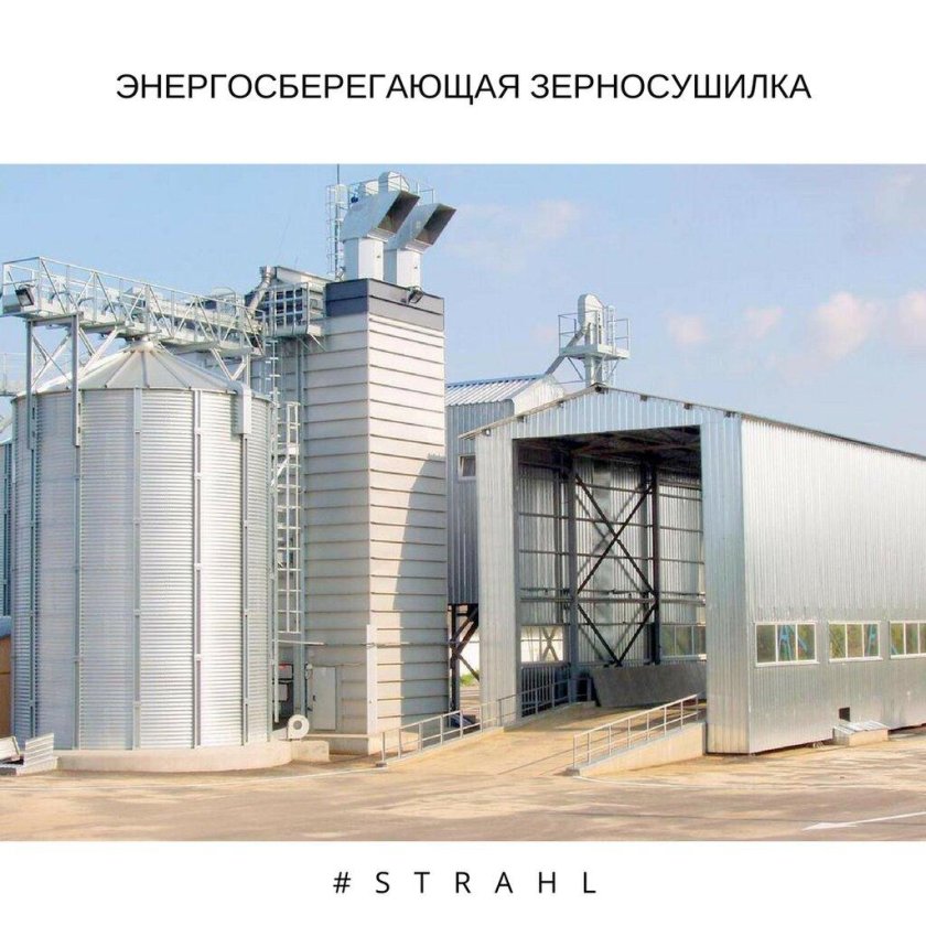 Зерносушилка Strahl