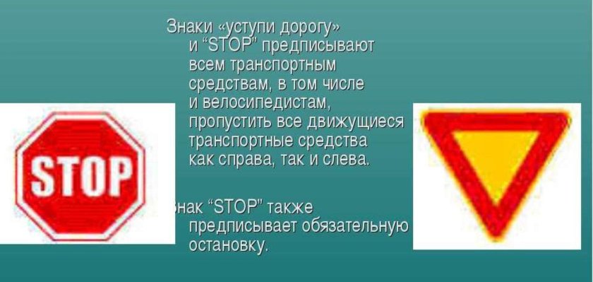 Знак уступите дорогу