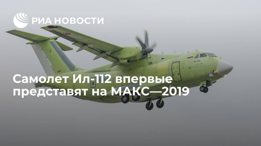 Авиационный комплекс имени с. в. Ильюшина