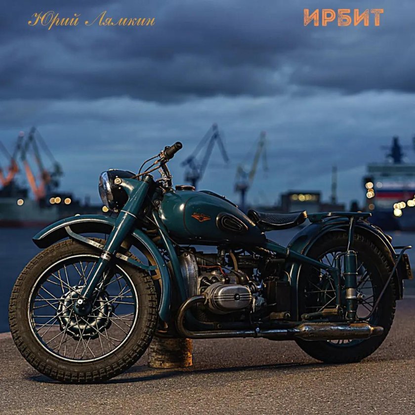 Мотоцикла урал