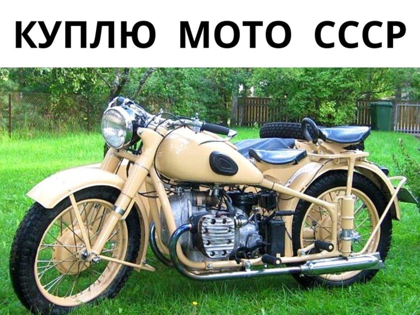 Мотоцикл Урал ИМЗ 750