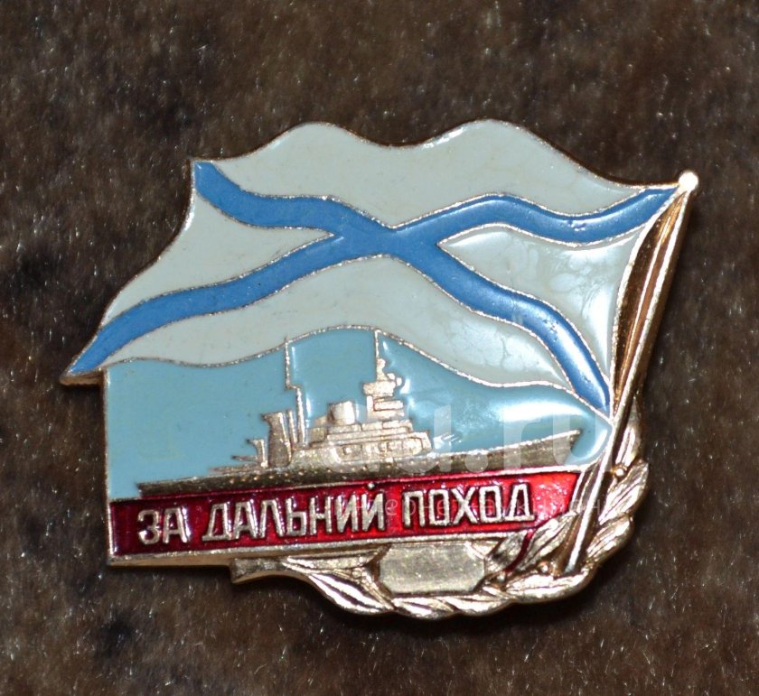 Значок за Дальний поход